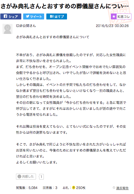 さがみ典礼 家族葬 費用