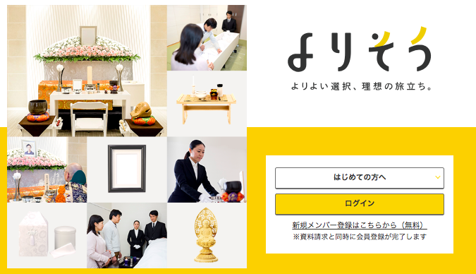 よりそうのお葬式 シンプルなお葬式 みんれび